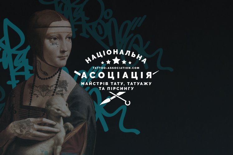 Национальная Тату Ассоциация Украины